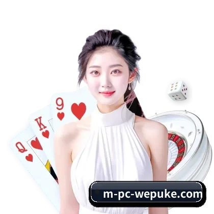 微扑克 APP | WePoker